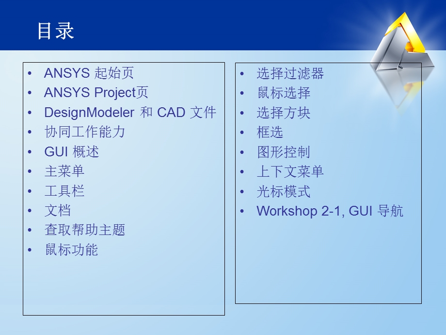 ansysworkbench图形用户界面.ppt_第2页