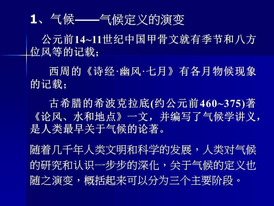 气候变化与气候系统1.ppt_第2页