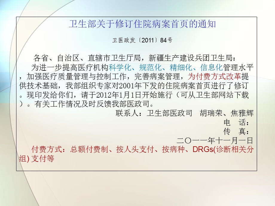 DRGs对病案首页的书写要求.ppt_第2页