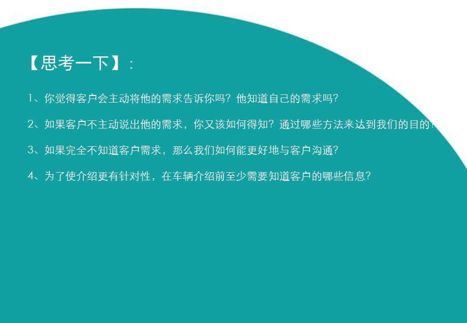 4S店销售流程需求分析.ppt_第3页