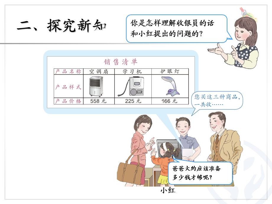 2015人教版数学三年级上册第四单元解决问题(例4).ppt_第3页