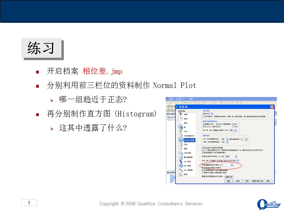 JMP常用工具整理.ppt_第1页