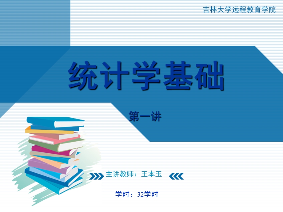 统计学基础.ppt_第1页