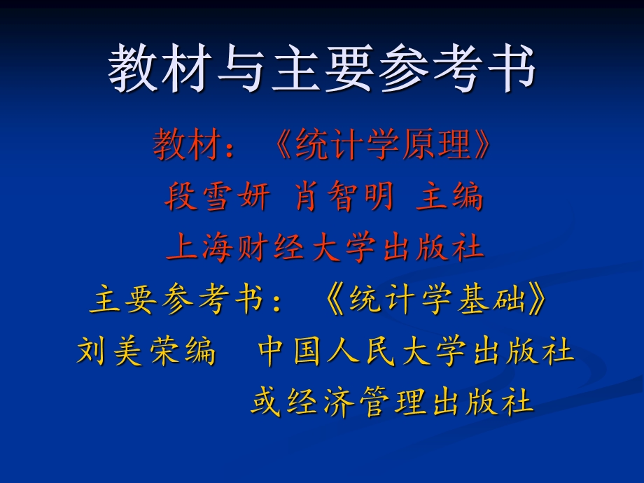 统计学基础.ppt_第2页