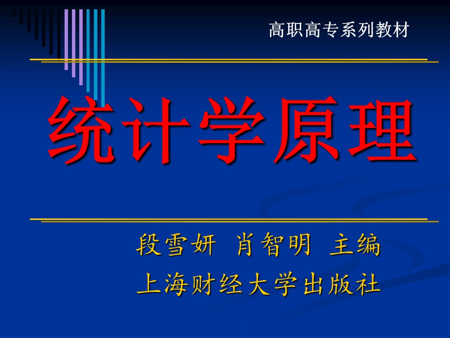 统计学基础.ppt_第3页