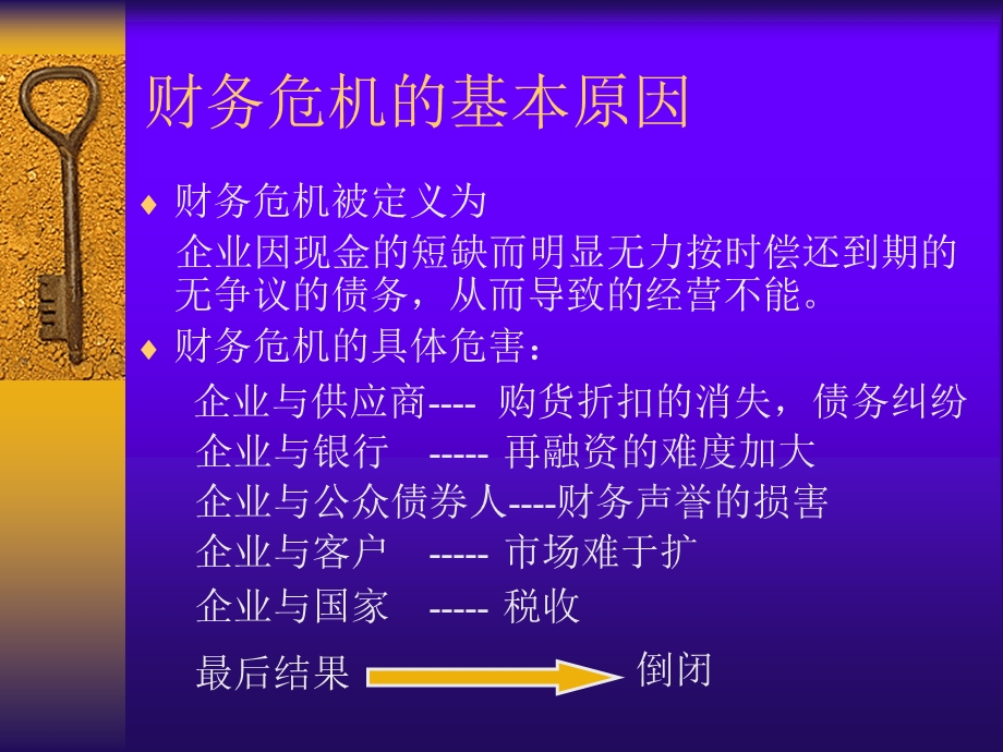 财务危机与财务风险管理课件.ppt_第3页