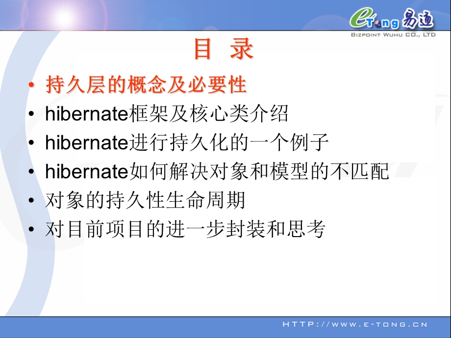 hibernate培训讲座.ppt_第2页