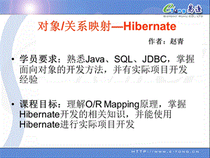 hibernate培训讲座.ppt