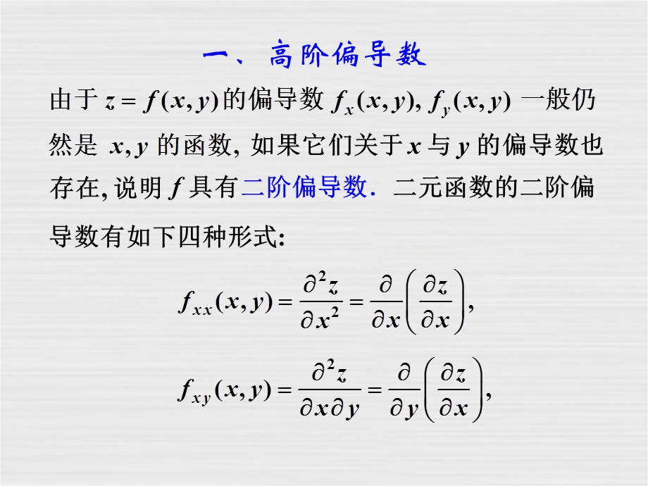 泰勒公式与极值问题.ppt_第2页