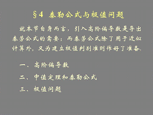 泰勒公式与极值问题.ppt