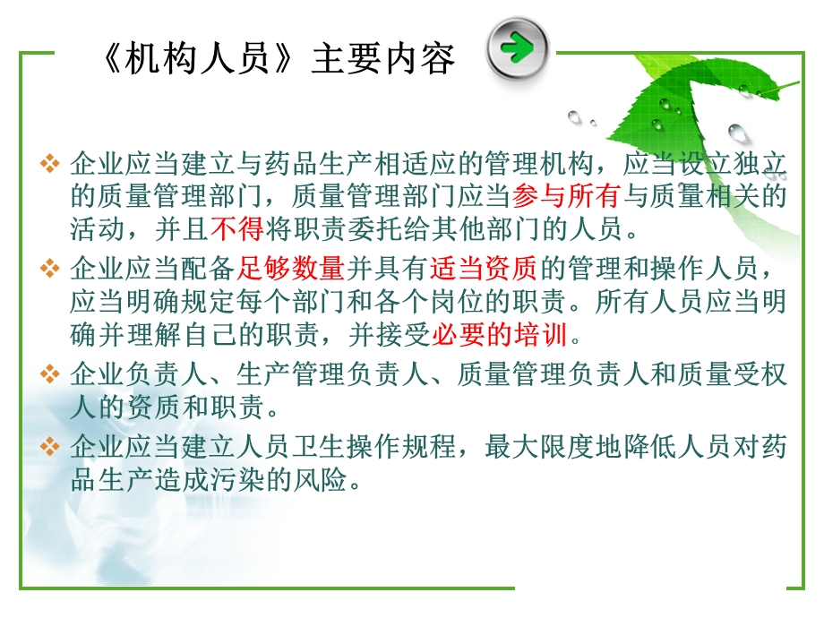 GMP第三章机构与人员.ppt_第3页