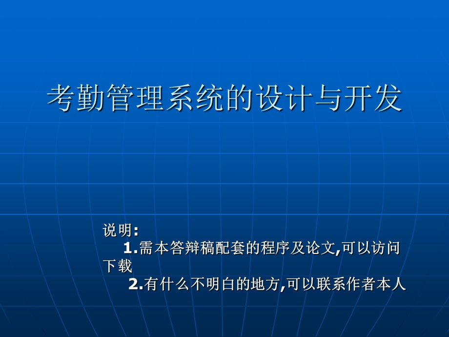 JSP考勤管理系统论文及毕业设计答辩稿.ppt_第1页