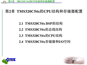 MS320C54x的CPU结构和存储器配置.ppt