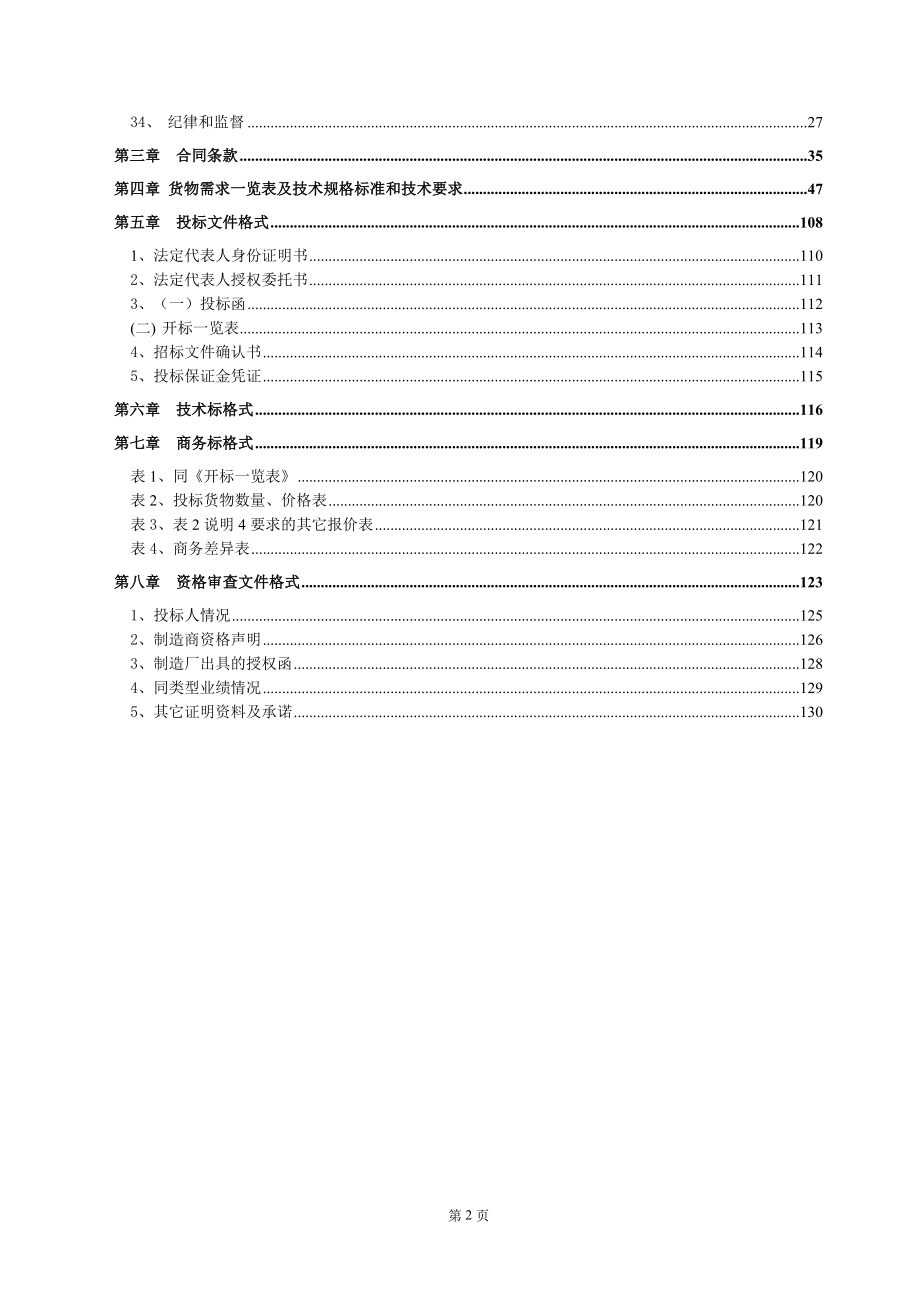 重钢环保搬迁长寿新时区2 烧结机烧结烟气脱硫项目阀门采购.doc_第3页