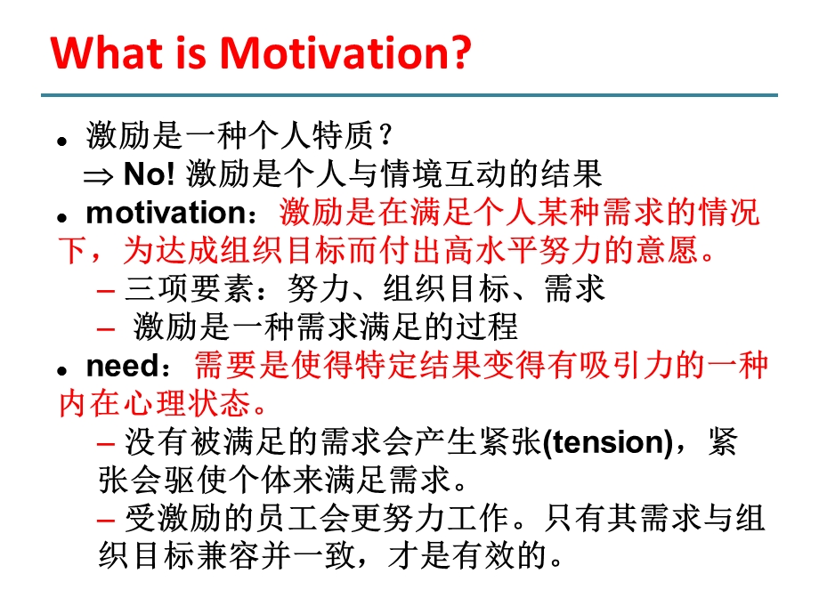 Ch6Motivation激励.ppt_第3页