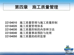 2015年二级建造师施工管理精讲第四章.ppt