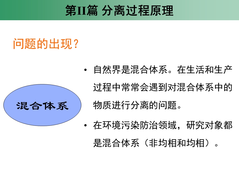 dA环境工程学原理课件.ppt_第3页