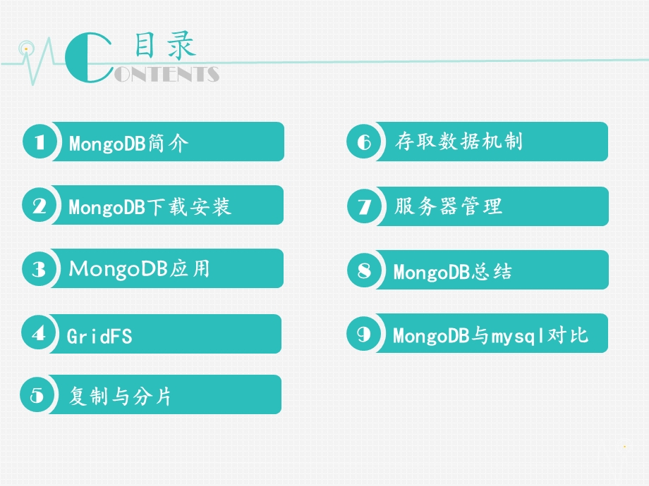 MongoDB入门讲解.ppt_第2页