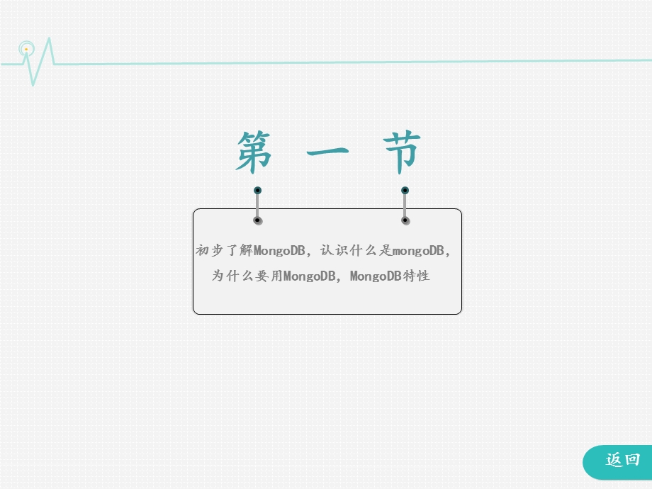 MongoDB入门讲解.ppt_第3页