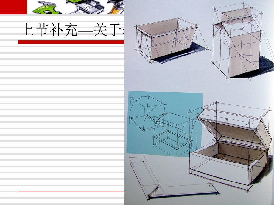 马克笔绘图技巧.ppt_第2页