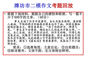 2013潍坊二模作文讲评相关材料.ppt