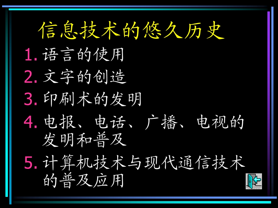 日新月异信息技术.ppt_第3页