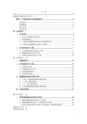 矿用回柱绞车传动装置设计二级齿轮蜗轮减速器【全套图纸】.doc