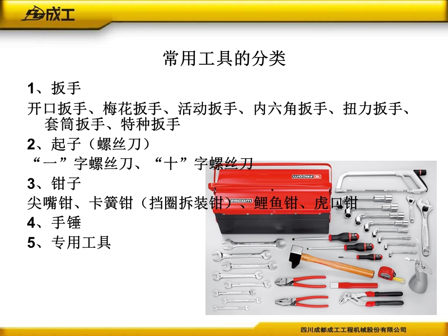 维修工具使用.ppt_第2页