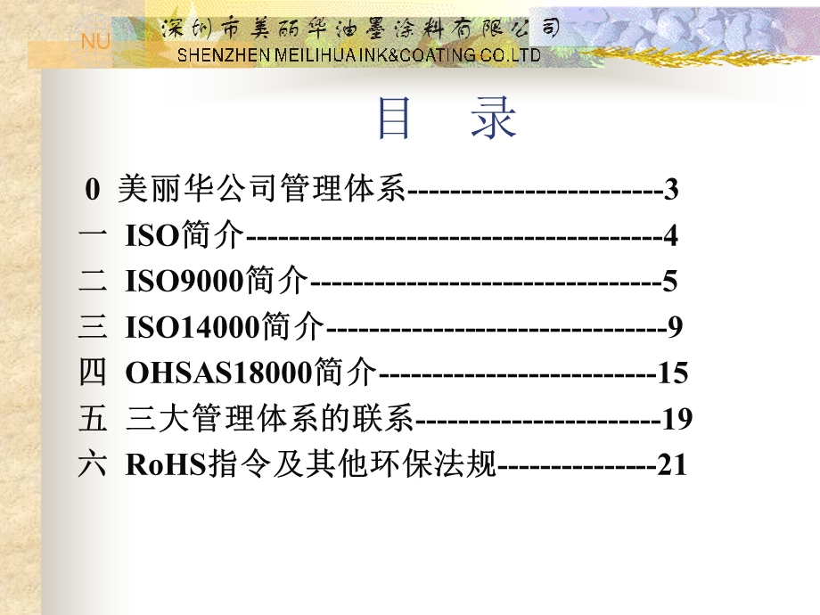 ISO及环保知识宣导.ppt_第2页