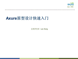 Axure原型设计入.ppt