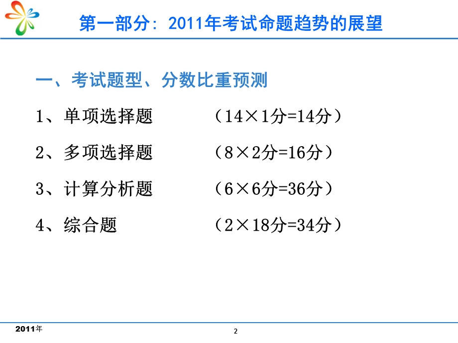 CPA考前冲刺-财务成本管理.ppt_第2页