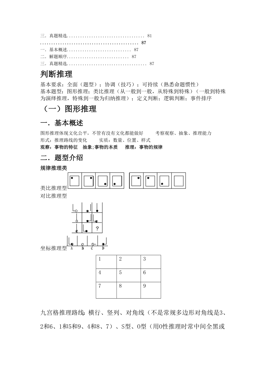 判断推理讲义-.doc_第2页