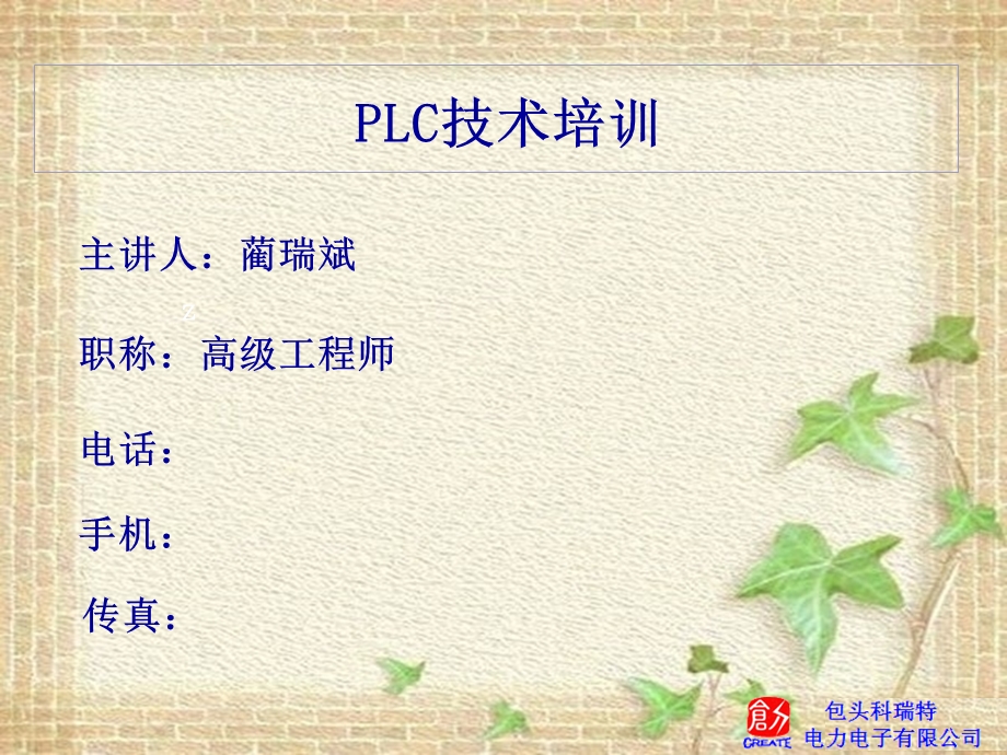 PLC基本原理培训.ppt_第1页