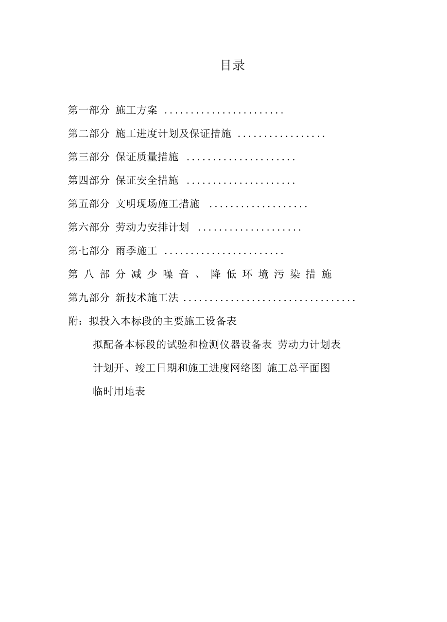 办公楼装修改造工程施工组织设计99481.docx_第1页