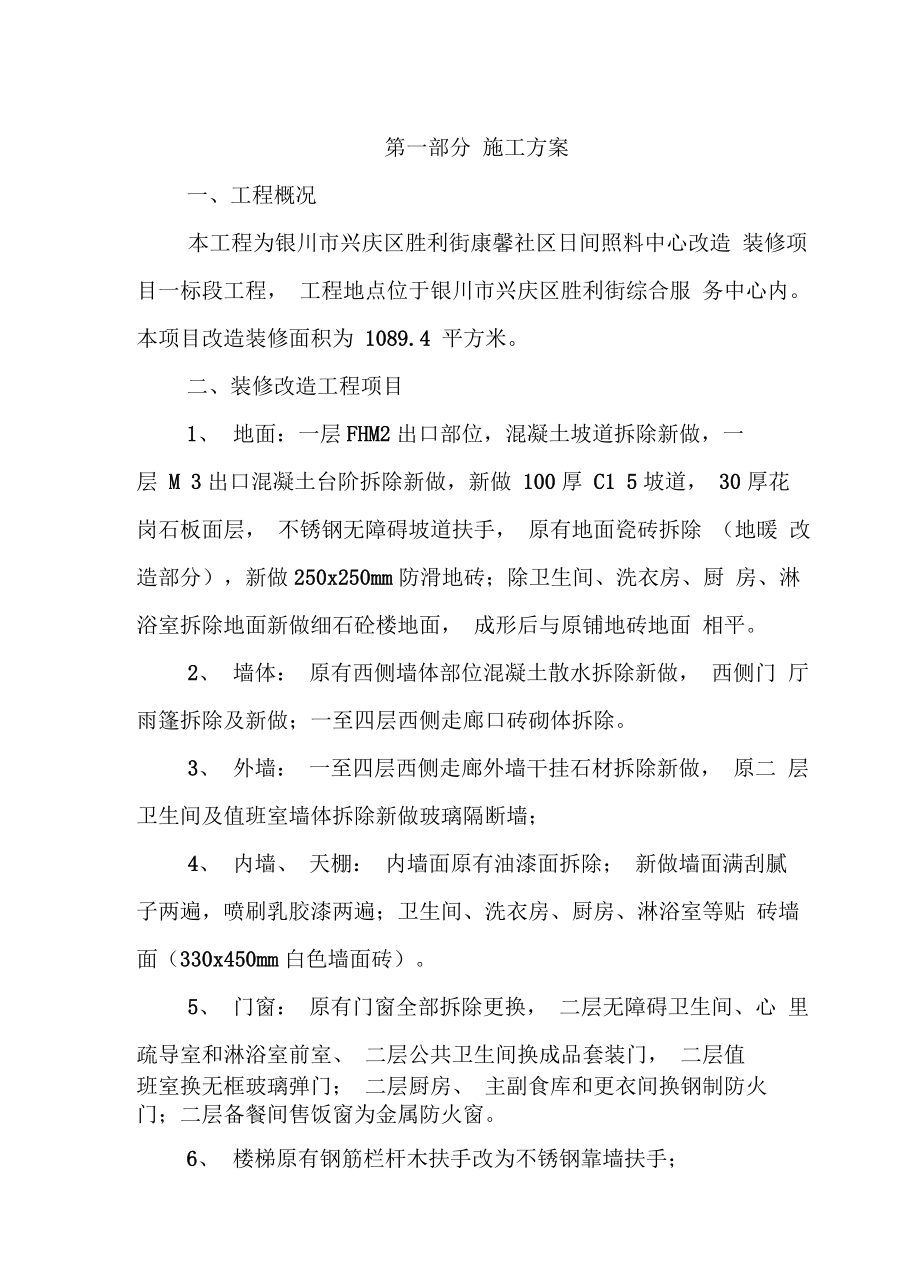 办公楼装修改造工程施工组织设计99481.docx_第2页