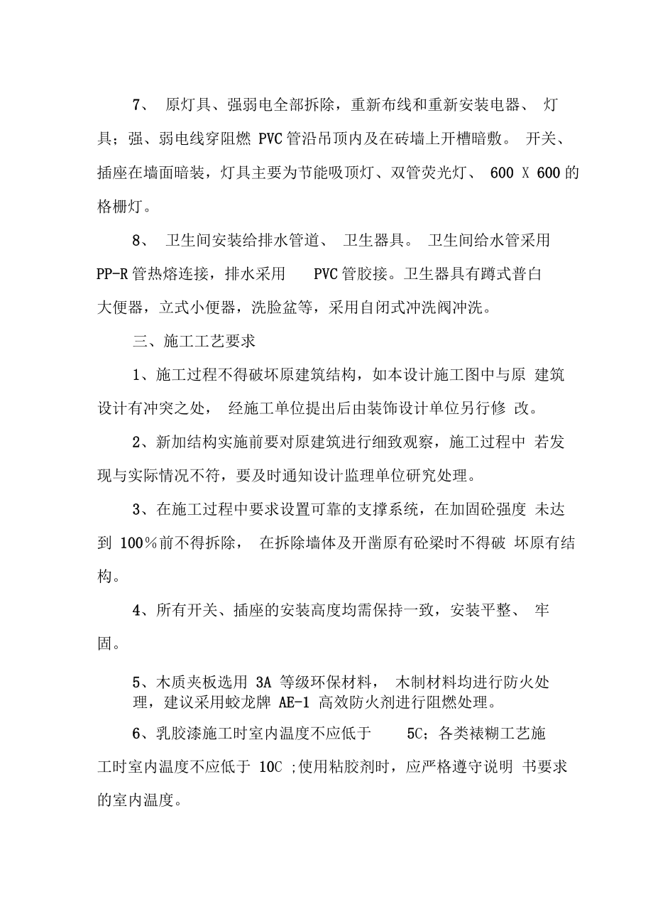 办公楼装修改造工程施工组织设计99481.docx_第3页