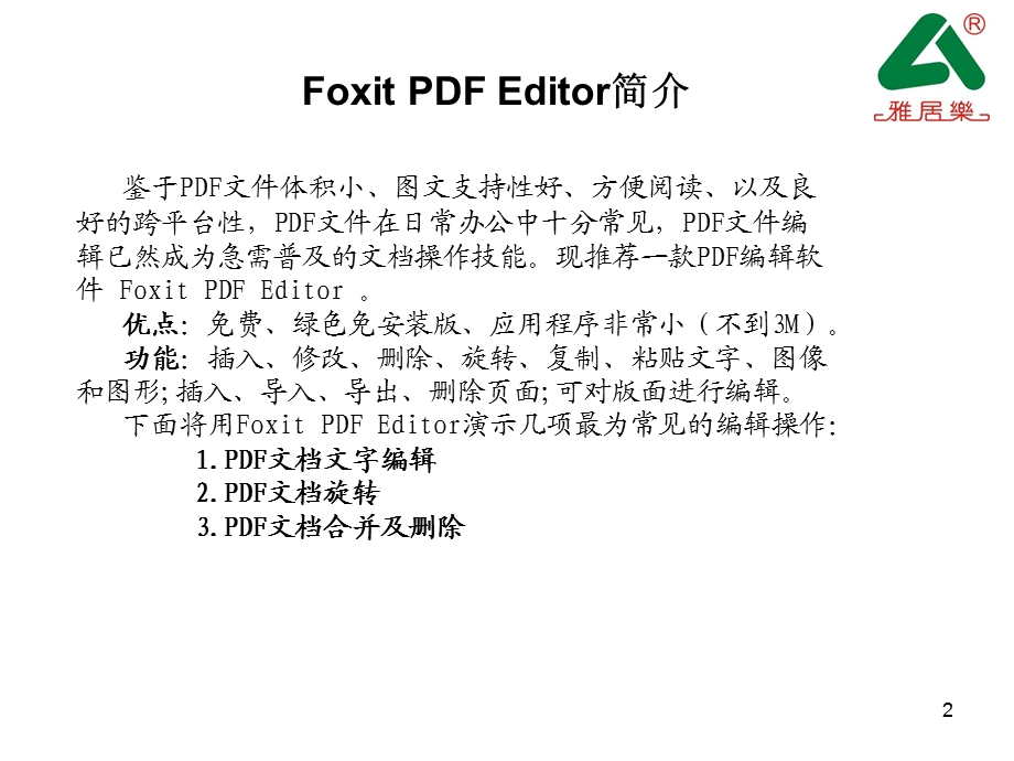 FoxitPDFEditor简单使用教程.ppt_第2页