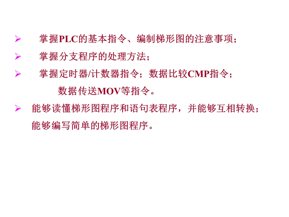 CPM1A的指令系统.ppt_第2页