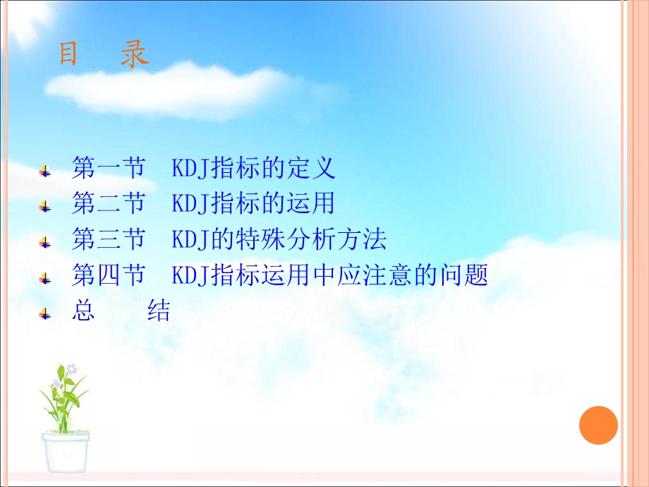 KDJ指标实战图解.ppt_第2页