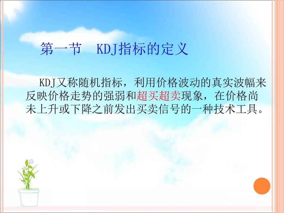 KDJ指标实战图解.ppt_第3页