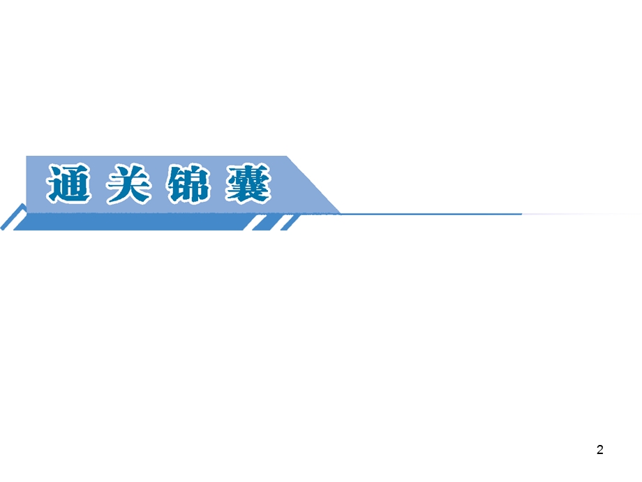 2014届高三一轮复习第1部分3.6气候类型的分布及其判断.ppt_第2页