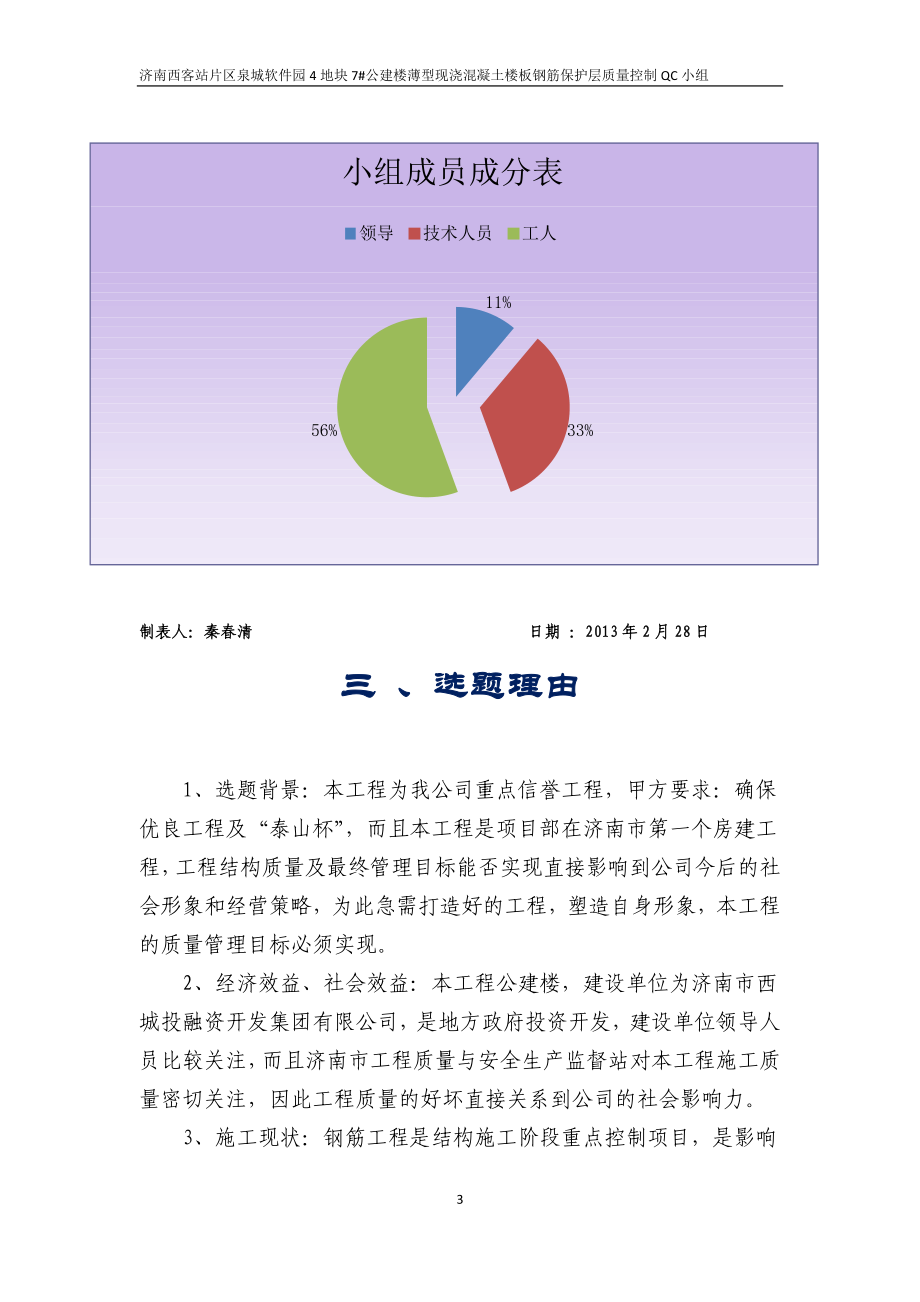 提高薄型现浇混凝土楼板钢筋保护层厚度检到查点合格率.doc_第3页