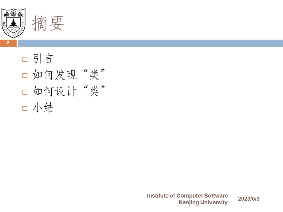 面向对象的分析与设计简介.ppt_第2页