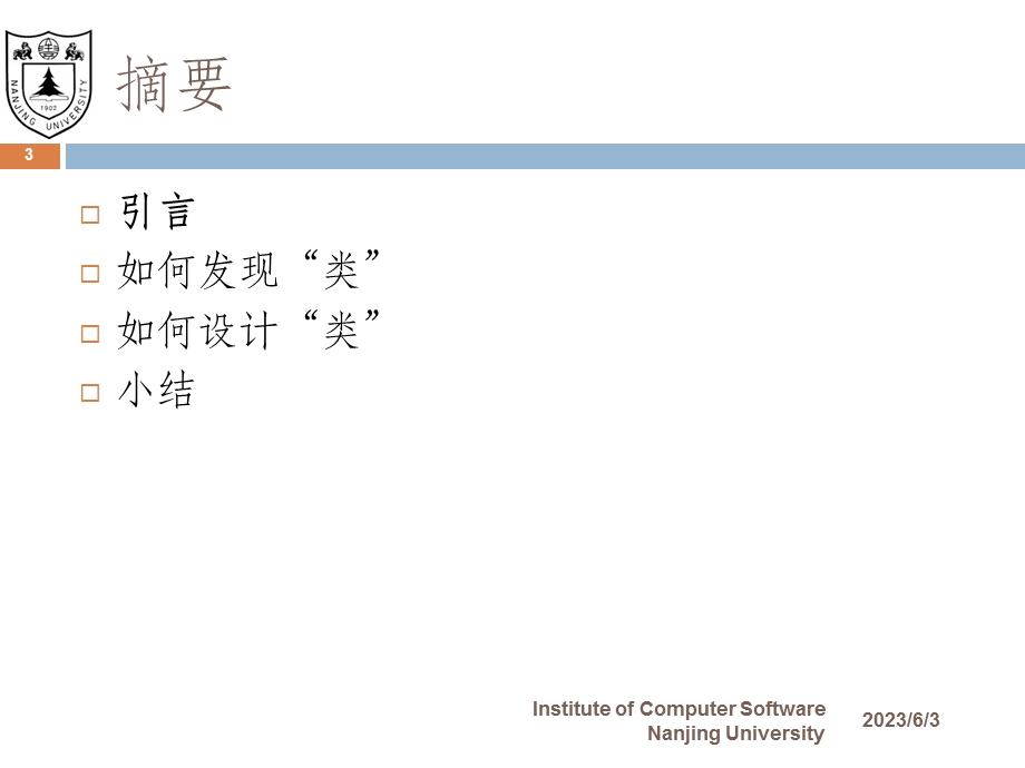 面向对象的分析与设计简介.ppt_第3页