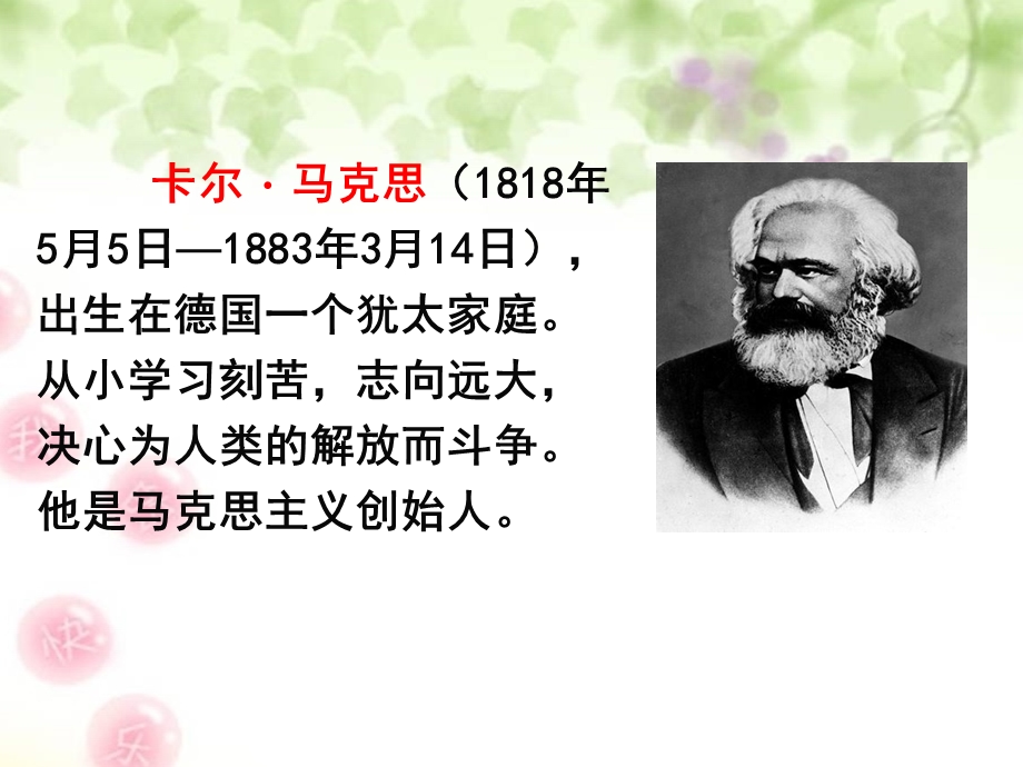 马克思与恩格斯介绍.ppt_第2页