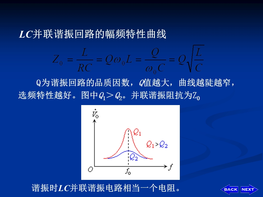 LC正弦波振荡电路.ppt_第3页