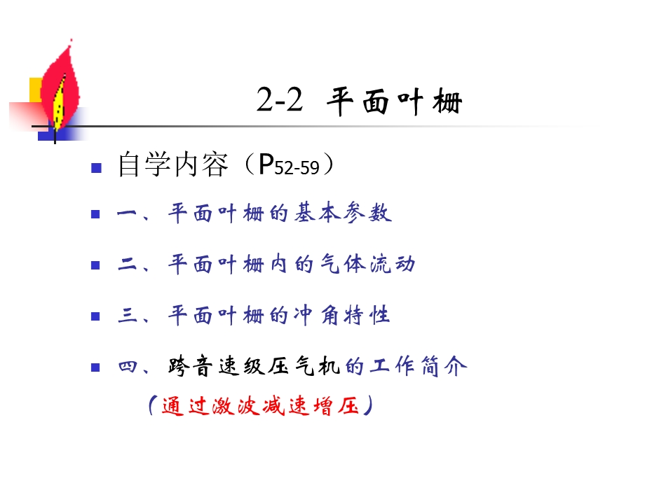 燃气轮机8储运.ppt_第2页