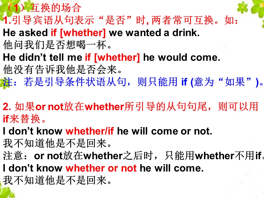 if和whether的区别.ppt_第2页