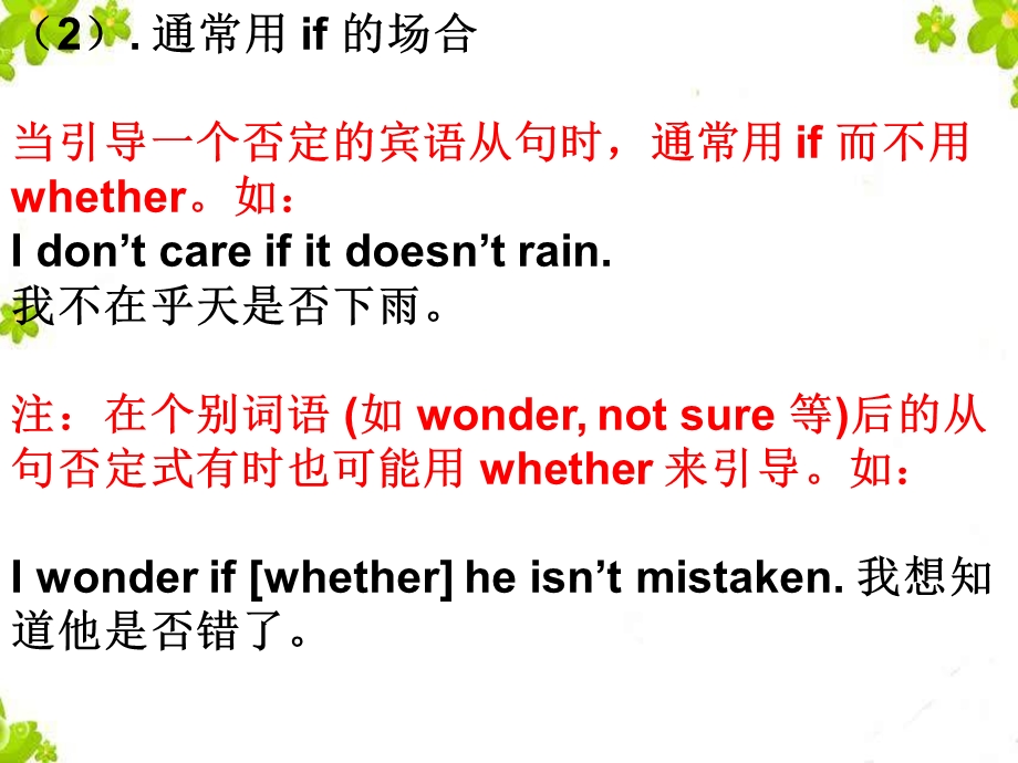 if和whether的区别.ppt_第3页