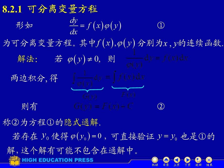 D82可分离变量方程和齐次方程.ppt_第2页